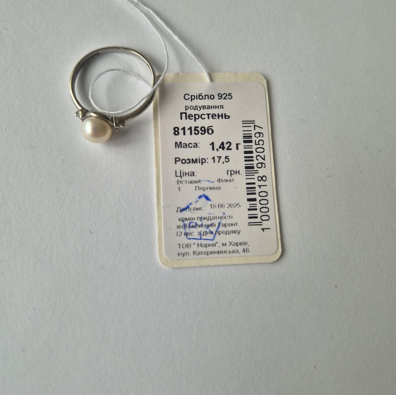 Каблучка із білою перлиною срібло 925 проби родоване 1,42 г р. 17,5 (81159б) - фото 2 Каблучка із білою перлиною срібло 925 проби родоване 1,42 г р. 17,5 (81159б) - фото 2