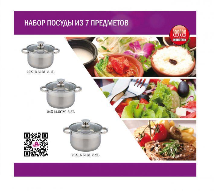 Набір посуду Benson BN-242 з нержавіючої сталі 7 пр. - фото 3 Набір посуду Benson BN-242 з нержавіючої сталі 7 пр. - фото 3