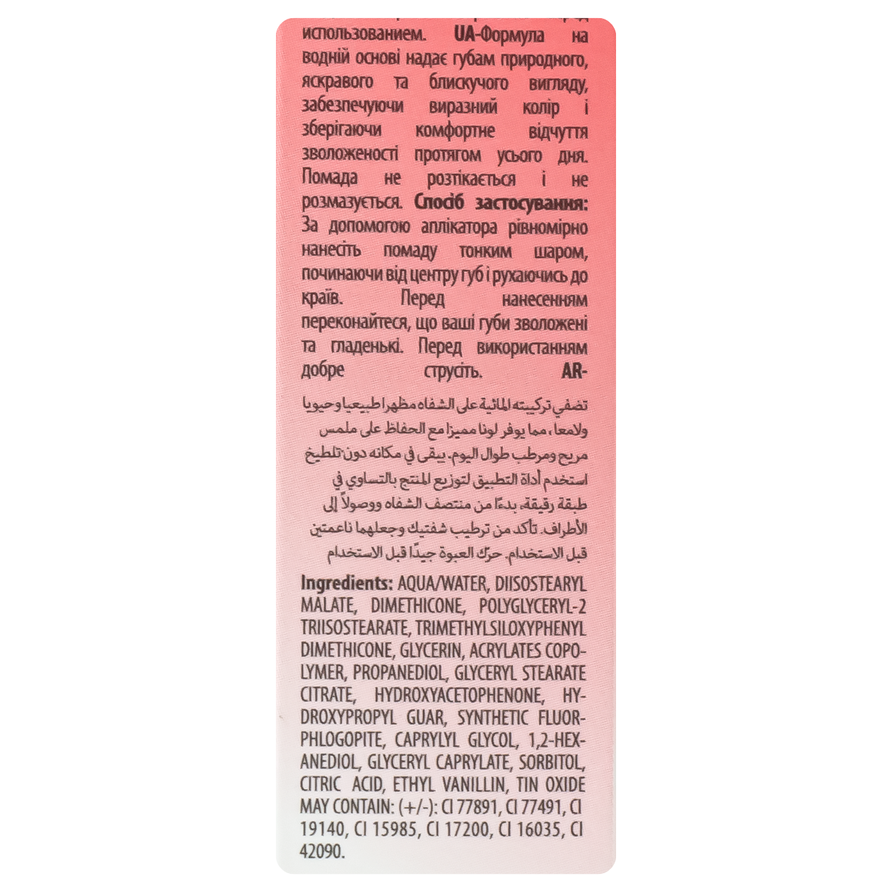 Блиск тінт для губ Neverti Soft Tint Lipgloss NP802 005 Кораловий - фото 4