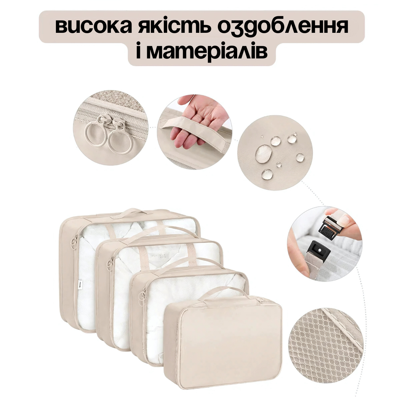 Набір дорожніх органайзерів для перевезення і зберігання речей 7в1 Бежевий (3222283784) - фото 2 Набір дорожніх органайзерів для перевезення і зберігання речей 7в1 Бежевий (3222283784) - фото 2