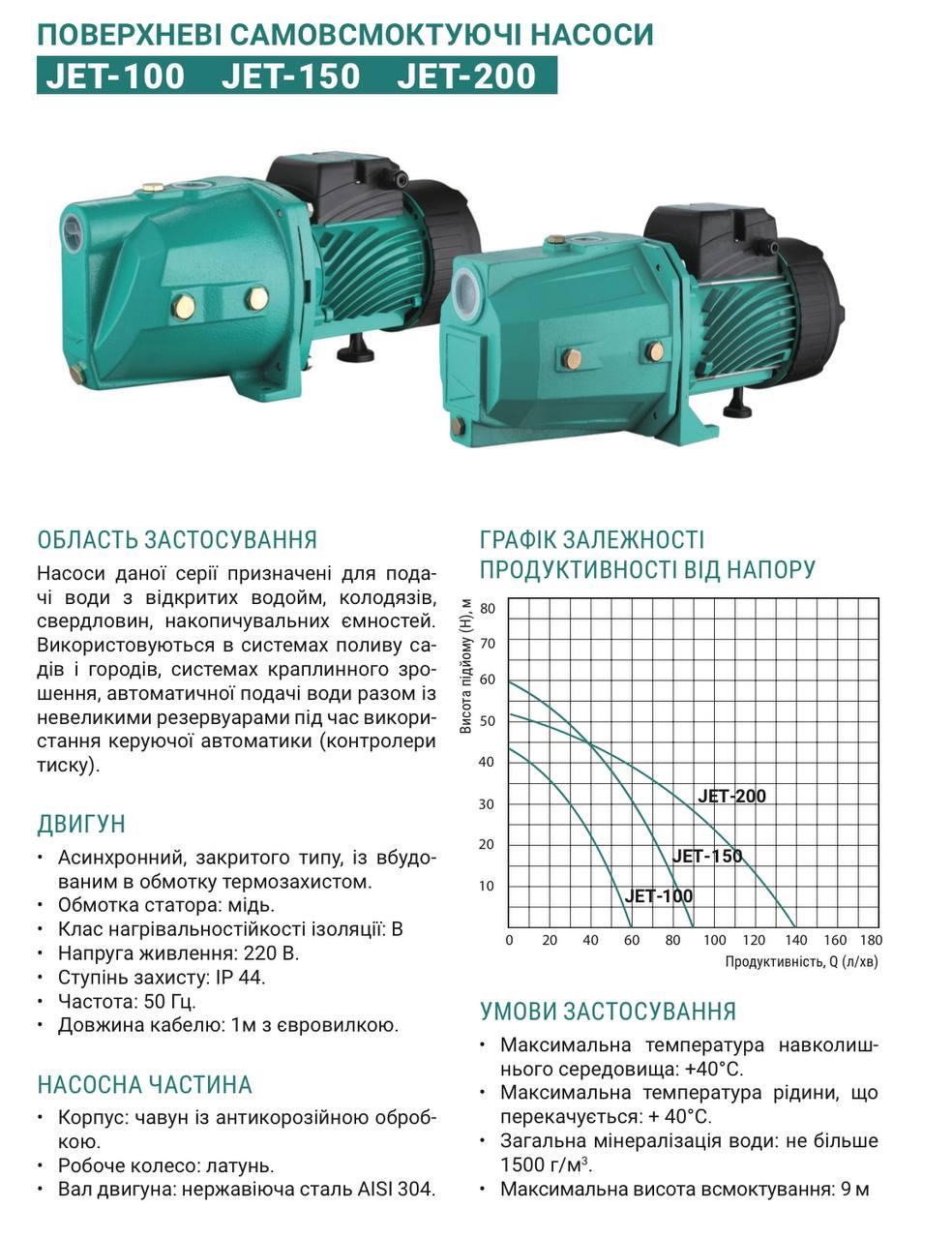 Насос поверхневий самовсмоктувальний Taifu JET-200 (18921316) - фото 3 Насос поверхневий самовсмоктувальний Taifu JET-200 (18921316) - фото 3