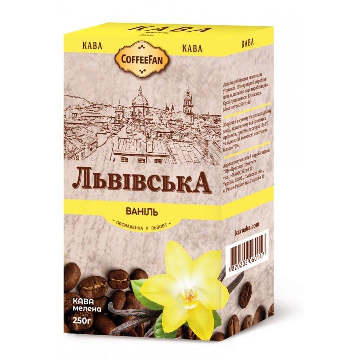 Кофе молотый СoffeeFan Львовская Ваниль 250 г