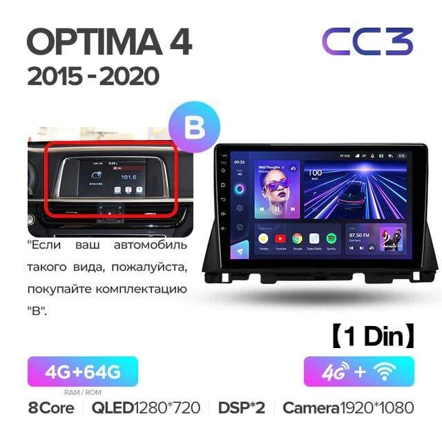 Штатная магнитола Teyes CC3 4GB+64GB 4G+WiFi Kia Optima 4 (2015-2020) - фото 3