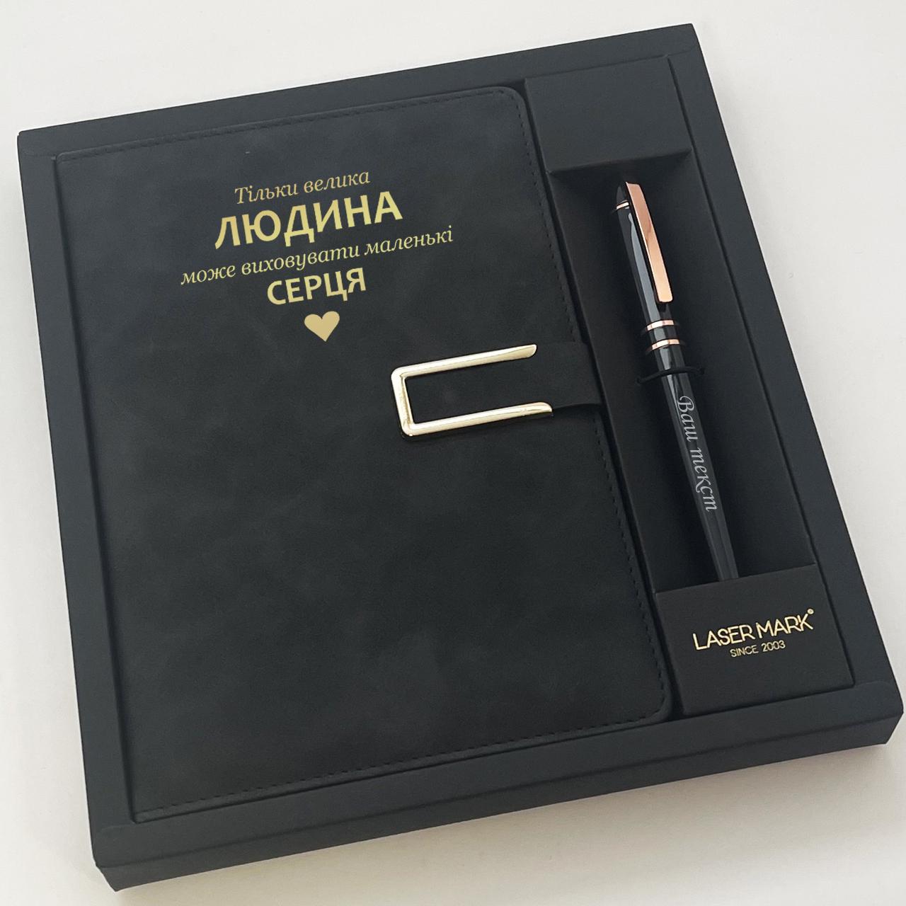 Ежедневник и ручка с гравировкой в подарочной коробке