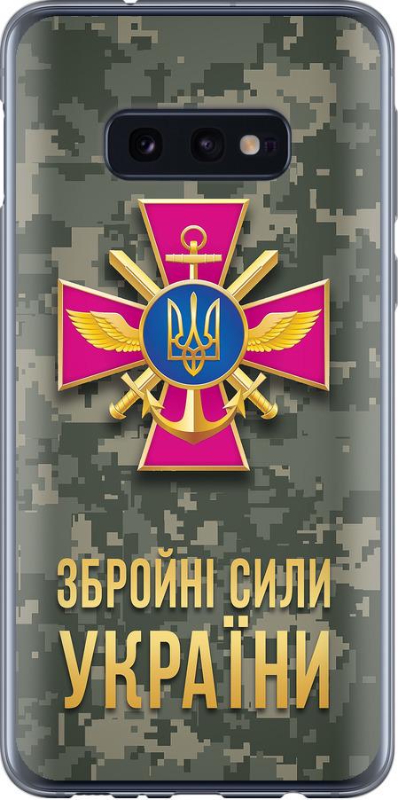Чехол на Samsung Galaxy S10e ЗСУ (5269u-1646-42517) Чехол на Samsung Galaxy S10e ЗСУ (5269u-1646-42517)