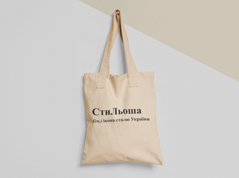 Эко-сумка шоппер с принтом "СтиЛьоша" 38х40 см Бежевый (ИМ72-Т)