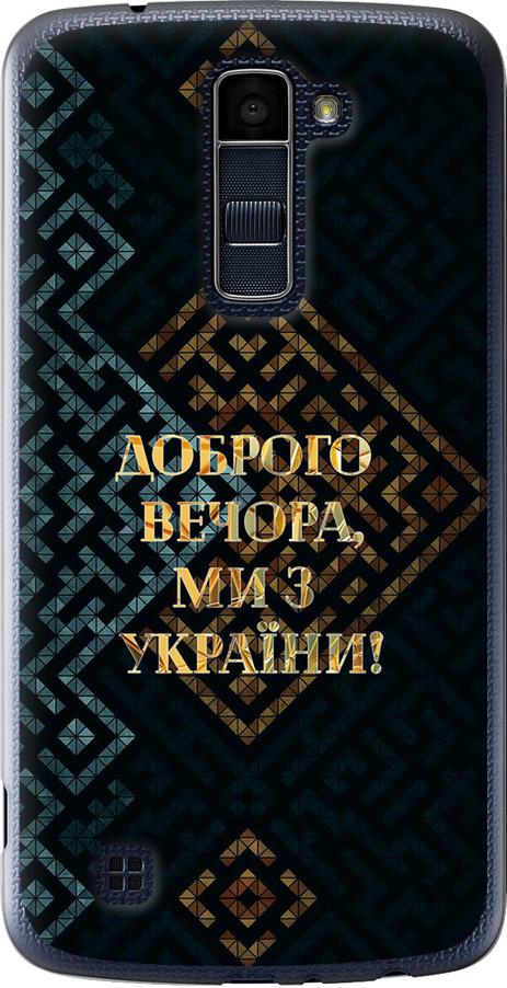 Чехол на LG K10 / K410 Мы из Украины v3 (5250u-349-42517)
