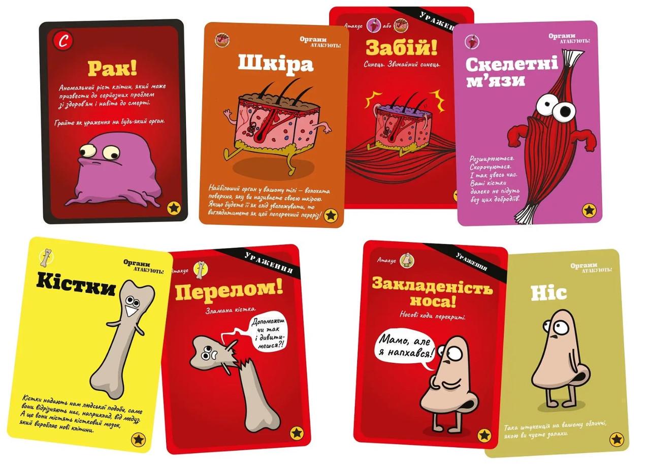 Настольная игра Органы АТАКУЮТ! (LOB2314UA) - фото 5 Настольная игра Органы АТАКУЮТ! (LOB2314UA) - фото 5
