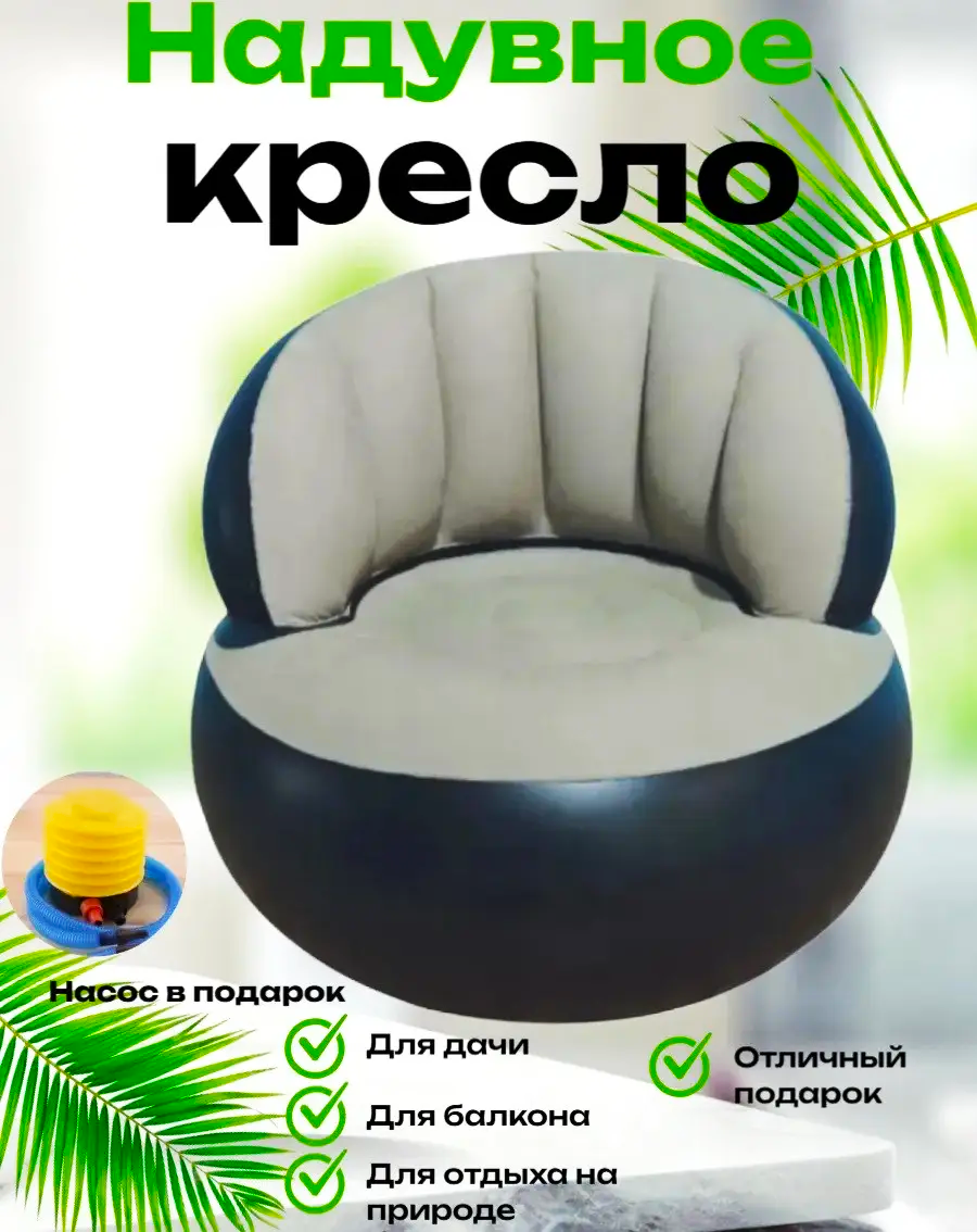 Кресло надувное для отдыха 85x74 см Inflatable Sofa (29516127) - фото 3