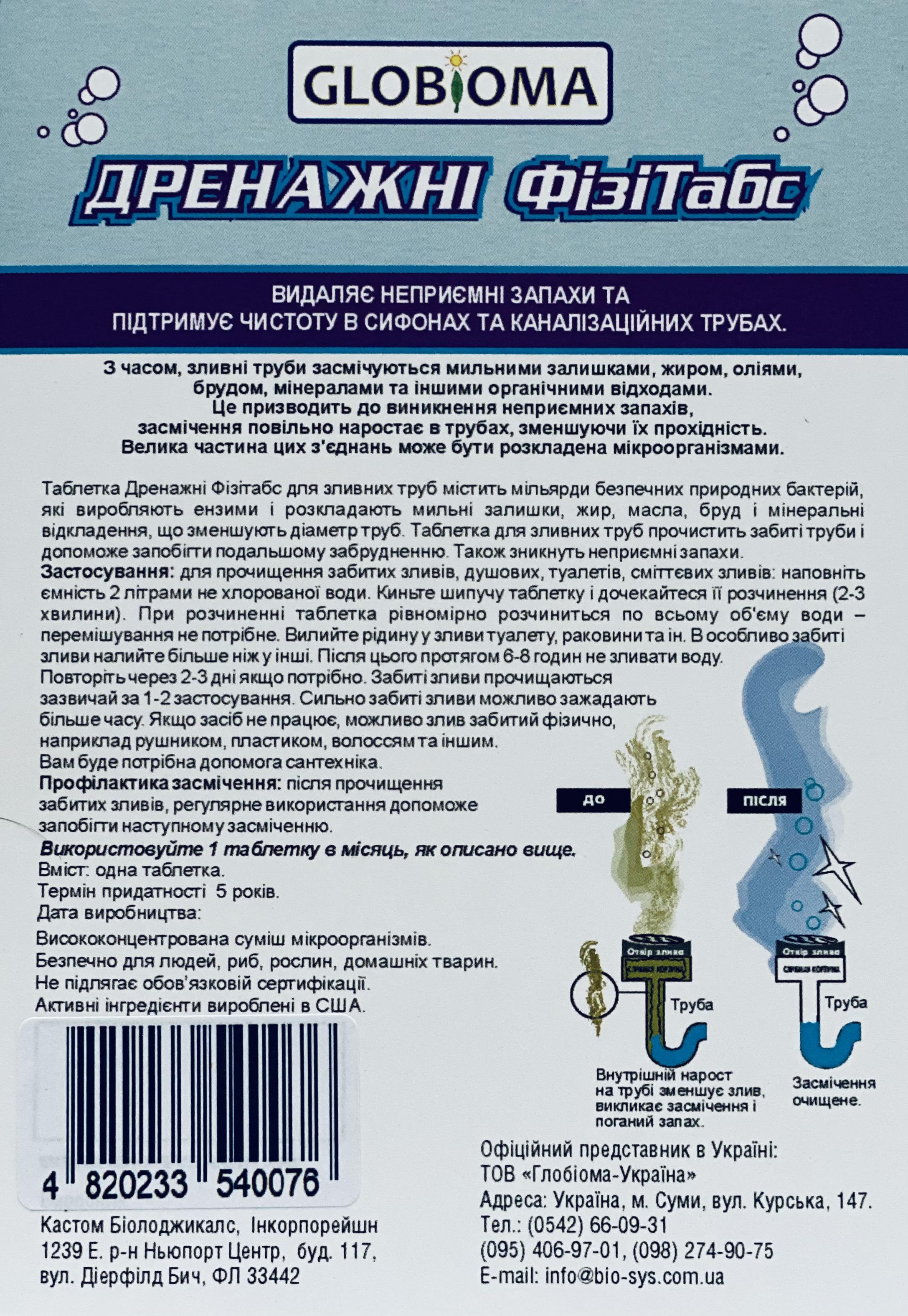 Засіб видалення запаху і очищення труб сифонів Globioma Дренажні Фізітабс 1 таблетка - фото 2