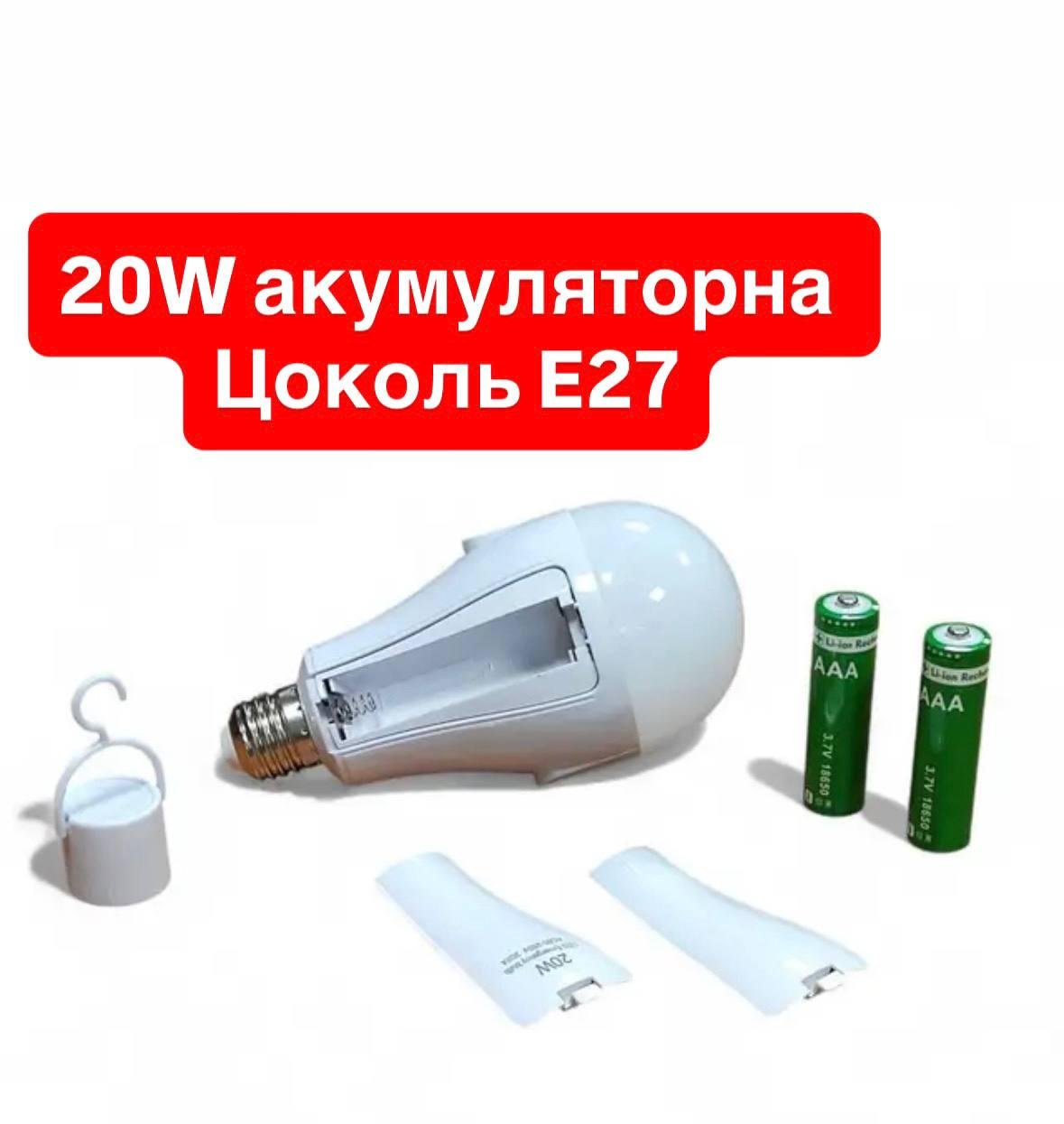 Світлодіодна лампа аварійна 20 Вт з акумулятором Е27 (29901004) - фото 6 Світлодіодна лампа аварійна 20 Вт з акумулятором Е27 (29901004) - фото 6