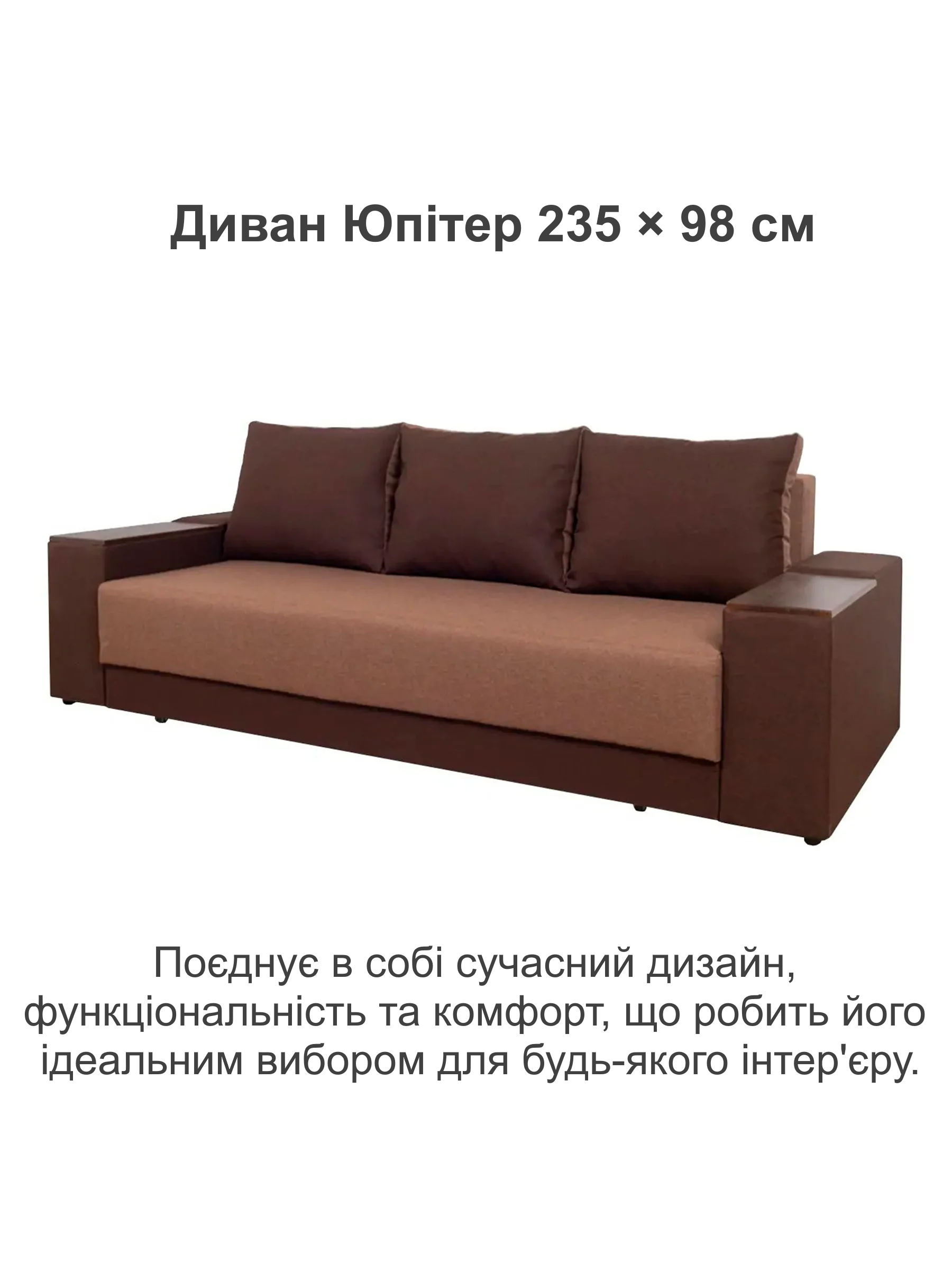 Диван Юпитер 235х98 см Бежевый с коричневым (25484903) - фото 2 Диван Юпитер 235х98 см Бежевый с коричневым (25484903) - фото 2