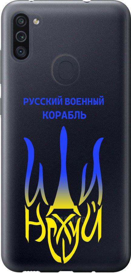 Чехол на Samsung Galaxy A11 A115F Русский военный корабль иди на v7 (5261u-2012-42517)