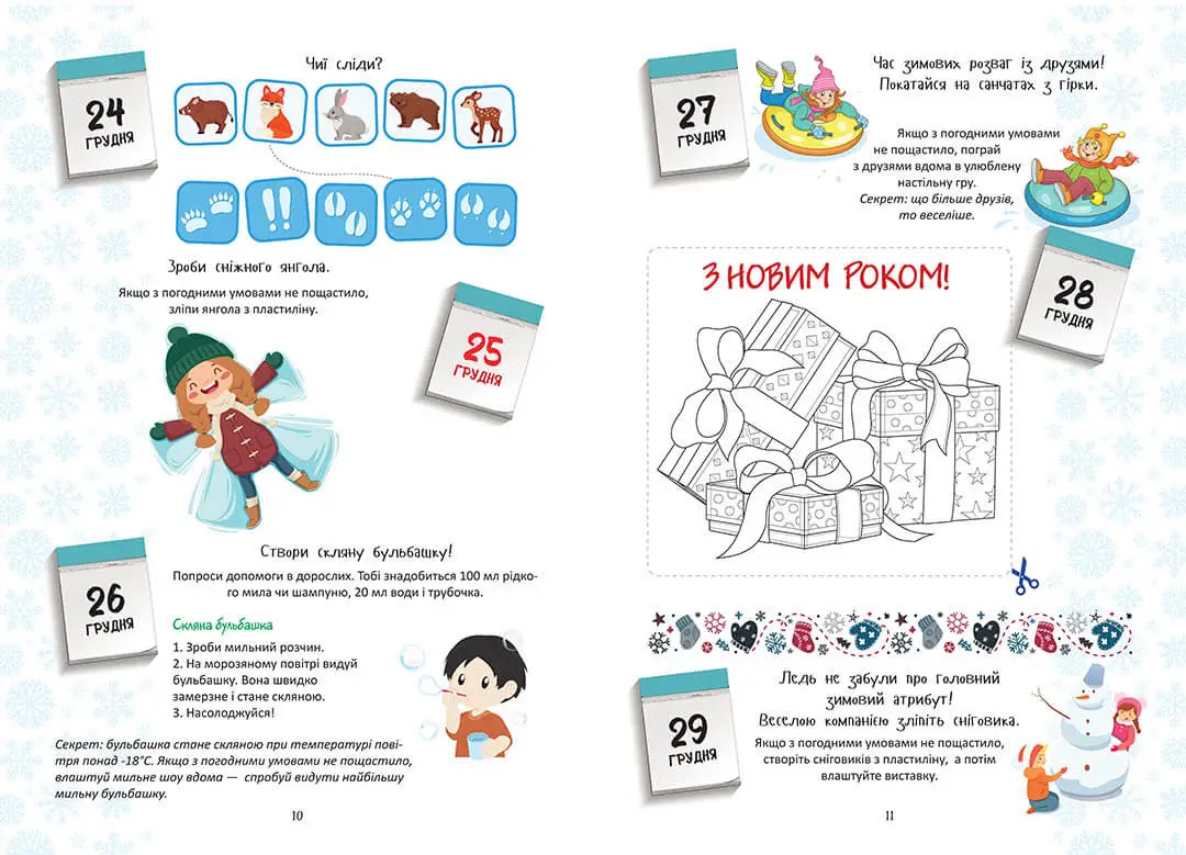 Книга "Адвент календарь" Christmas sticker book для детей с заданиями и наклейками - фото 4