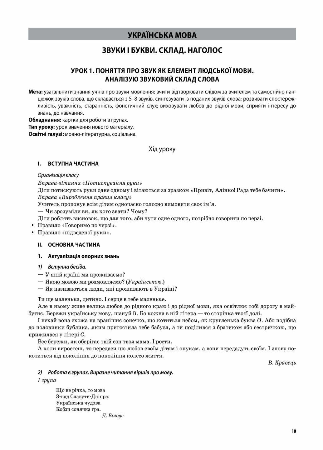 Учебник НУШ Украинский язык и чтение. 2 класс. Часть 1 к учебникам М. С. Вашуленко ПШМ238 (9786170038470) - фото 5