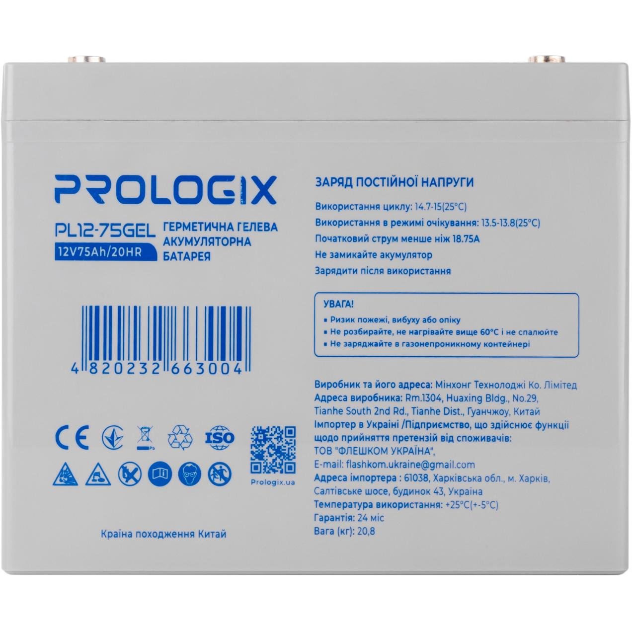 Акумуляторна батарея Prologix GEL 12V 75 Ah T14 White (PL12-75GEL) - фото 5 Акумуляторна батарея Prologix GEL 12V 75 Ah T14 White (PL12-75GEL) - фото 5