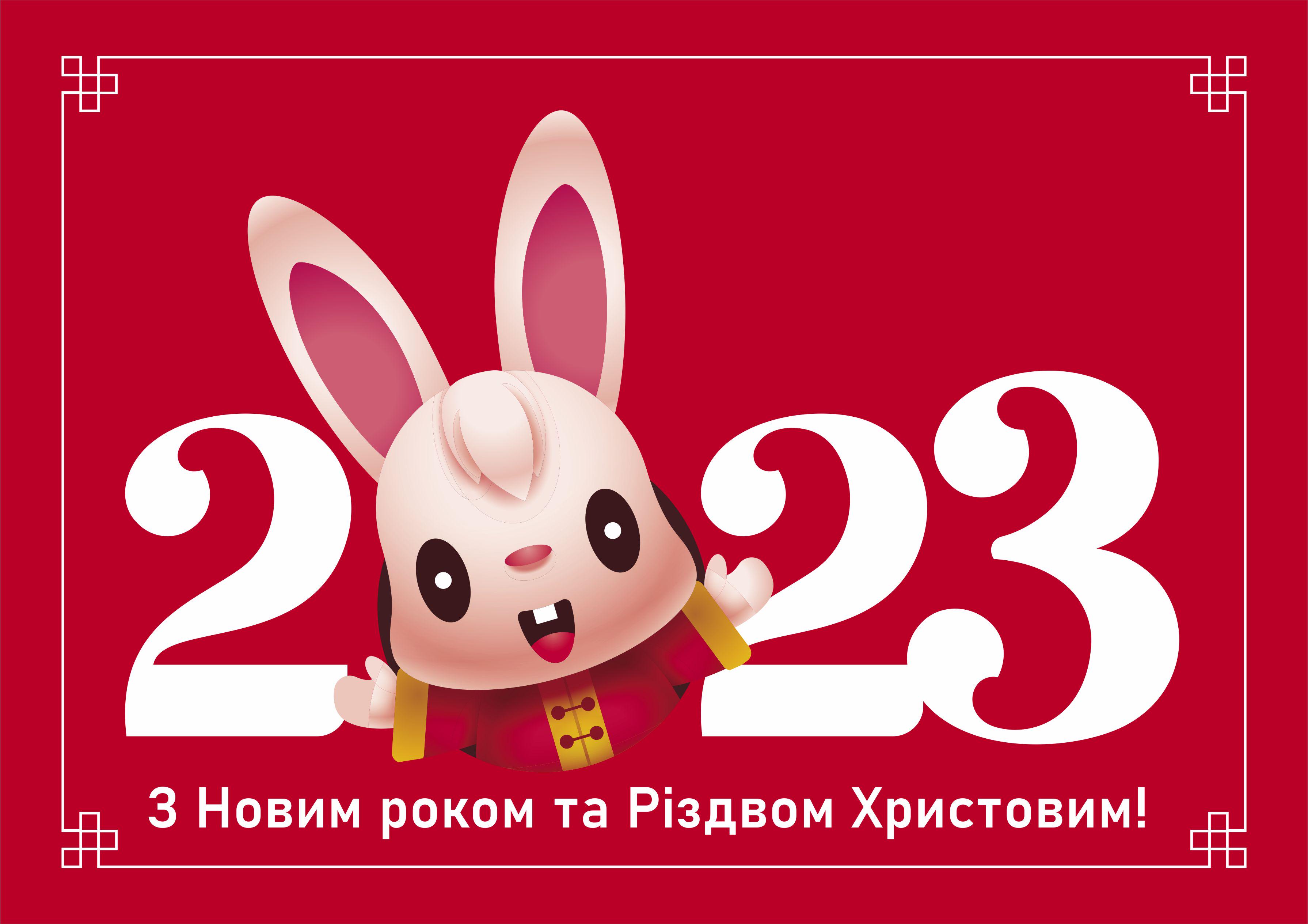 Новорічні листівки Apriori "З Новим Роком" символ року 2023/кролик/кіт 8 шт. 10х15 см - фото 8