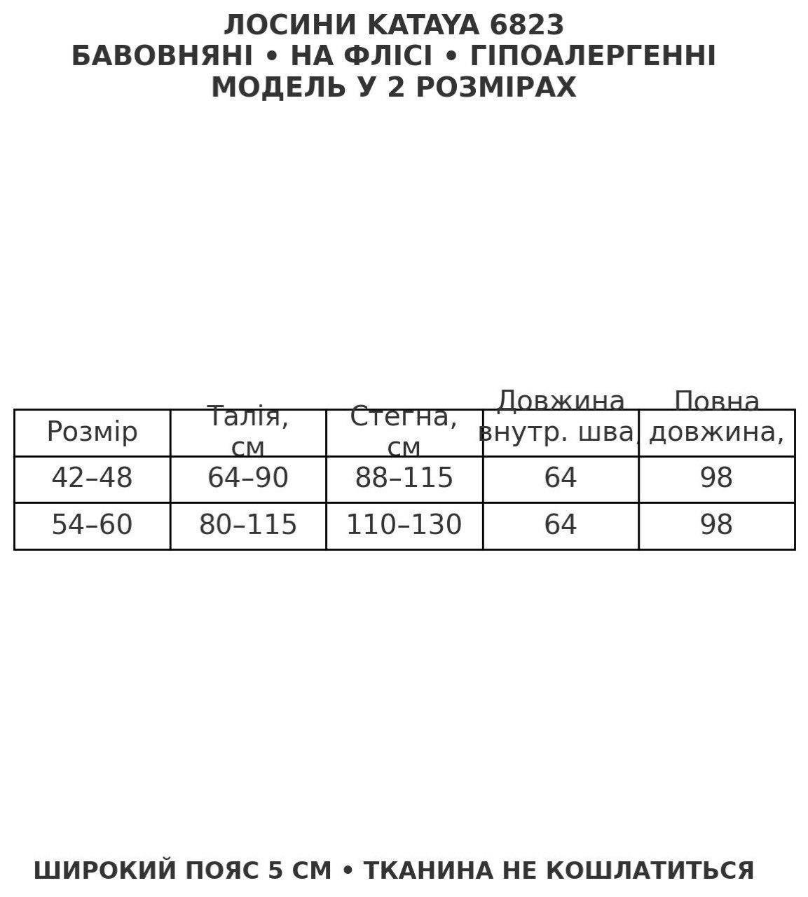 Лосини жіночі Kataya 6823 утеплені на флісі бавовняні р. 54-60 Чорний (5372) - фото 10 Лосини жіночі Kataya 6823 утеплені на флісі бавовняні р. 54-60 Чорний (5372) - фото 10