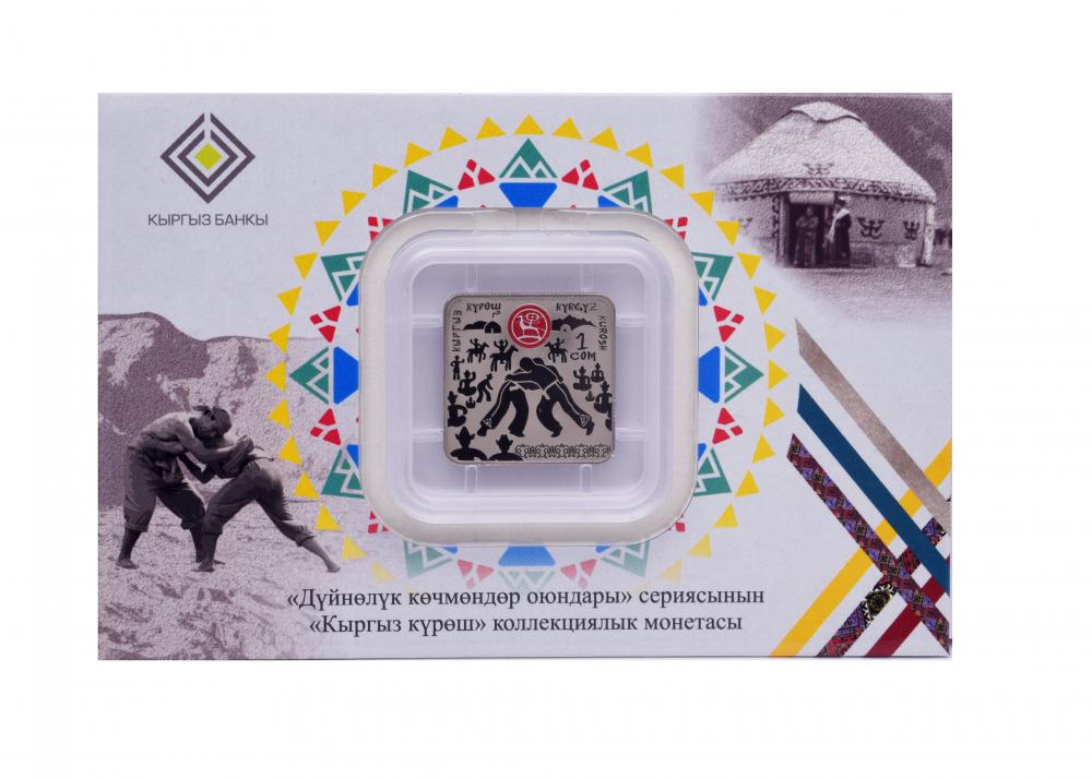 Коллекционная монета Киргизия 1 сом 2020 UNC Квадратная Серия Всемирные игры кочевников - Борьба в сувенирной упаковке (М15359)