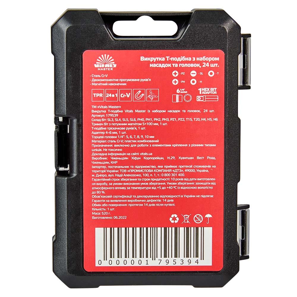 Отвертка Т-образная Vitals Master с набором насадок и головок 24 шт. (179539) - фото 11