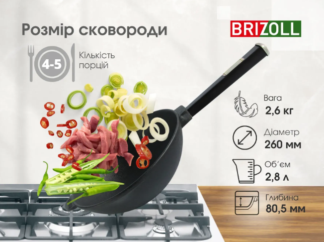 Сковорода чавунна Brizoll WOK з дерев'яною ручкою та скляною кришкою 2,8 л Black (W26HP1-6) - фото 6 Сковорода чавунна Brizoll WOK з дерев'яною ручкою та скляною кришкою 2,8 л Black (W26HP1-6) - фото 6