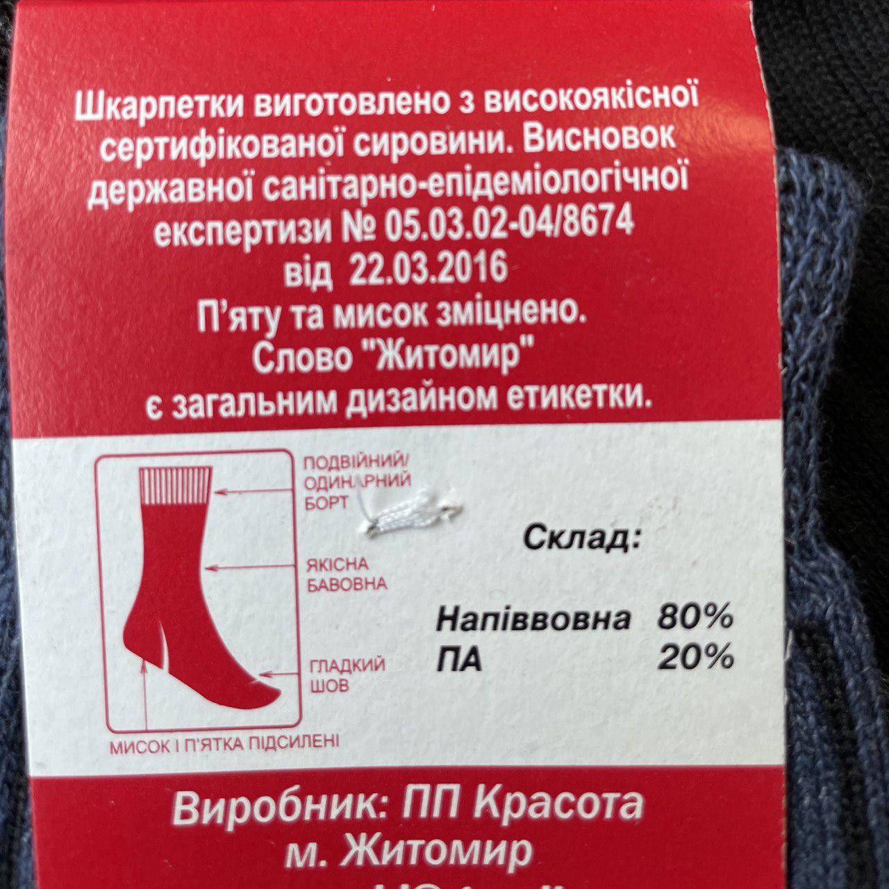 Носки мужские классические Житомир полушерсть осень-зима р. 40-42 12 пар - фото 5