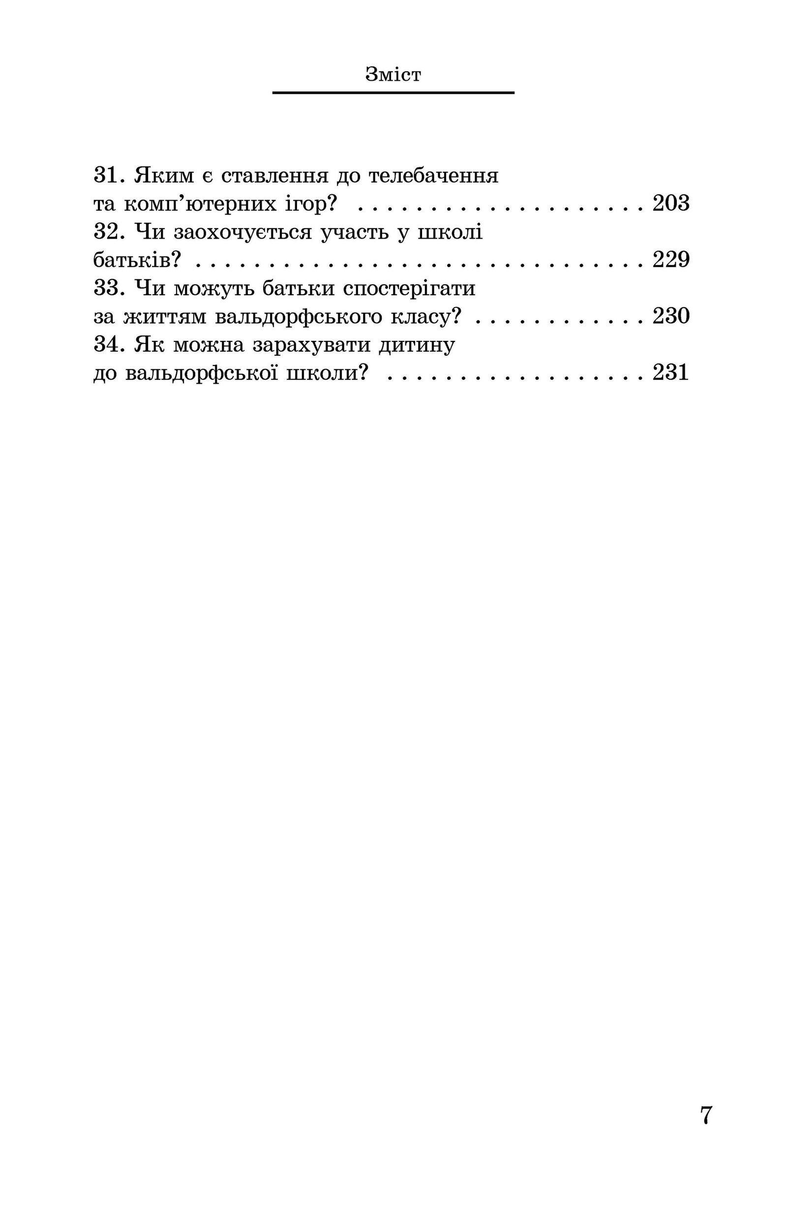 Книга "Вальдорфські школи: запитання й відповіді" 978-966-8838-21-7 - фото 7