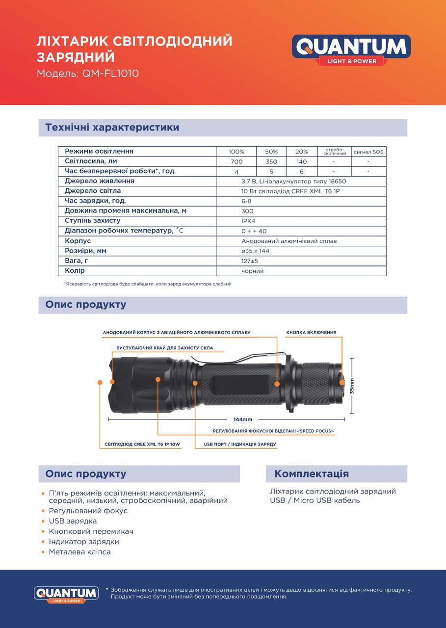 Фонарь ручной Quantum QM-FL1010 10W LED c zoom-фокусом перезарядный с USB - фото 2