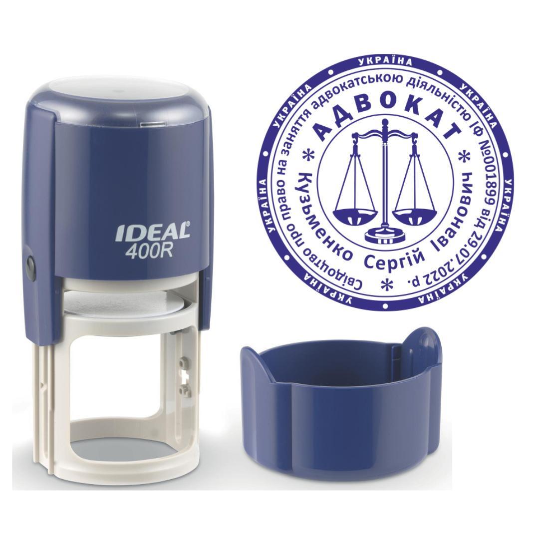 Печать Адвоката на автоматическом оснащении Ideal 400R с колпачком Темно-синий (А6/400R/DBL)