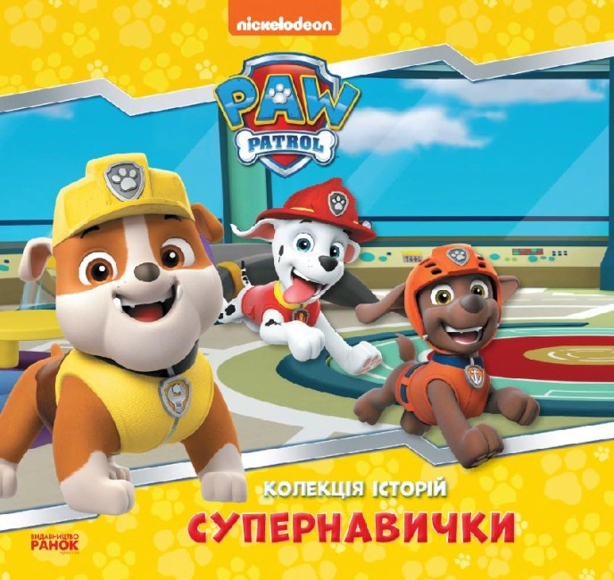 Книга "Коллекция историй. Щенячий Патруль. Супернавыки" 9786177846122