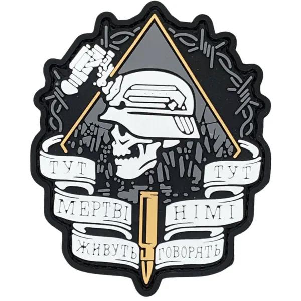 Патч Здесь мертвые живут (PATCH-0194)