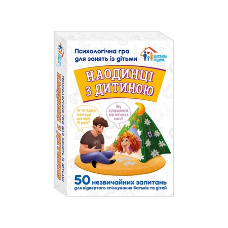 Гра психологічна для занять з дітьми "Наодинці з дитиною" 10156033 50 карток