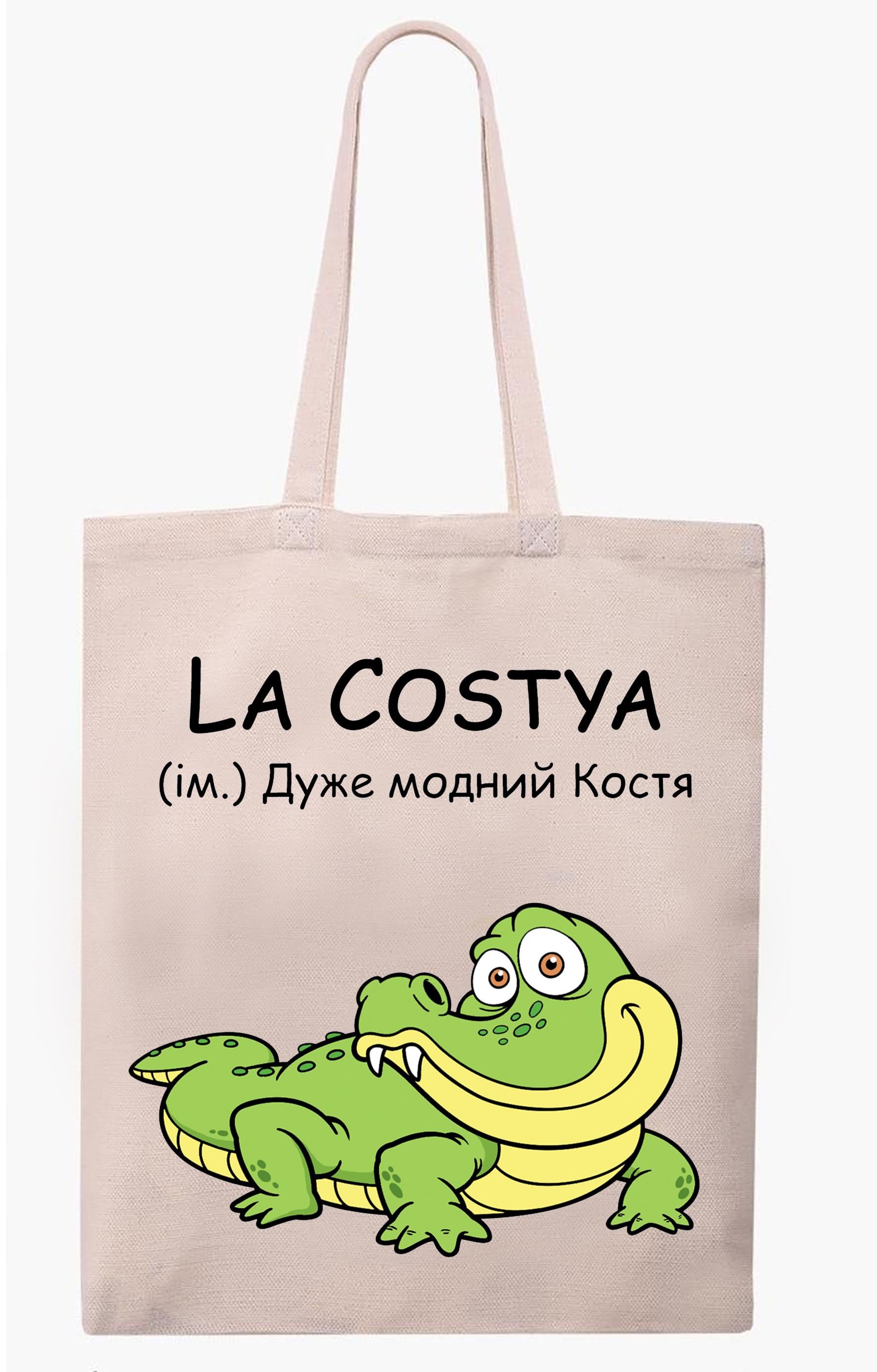 Экосумка с печатью "La Costya" Бежевый (27687)