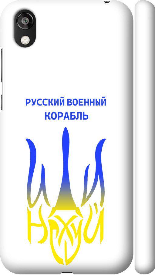 Чехол на Huawei Honor 8S Русский военный корабль иди на v7 (5261m-1679-42517)