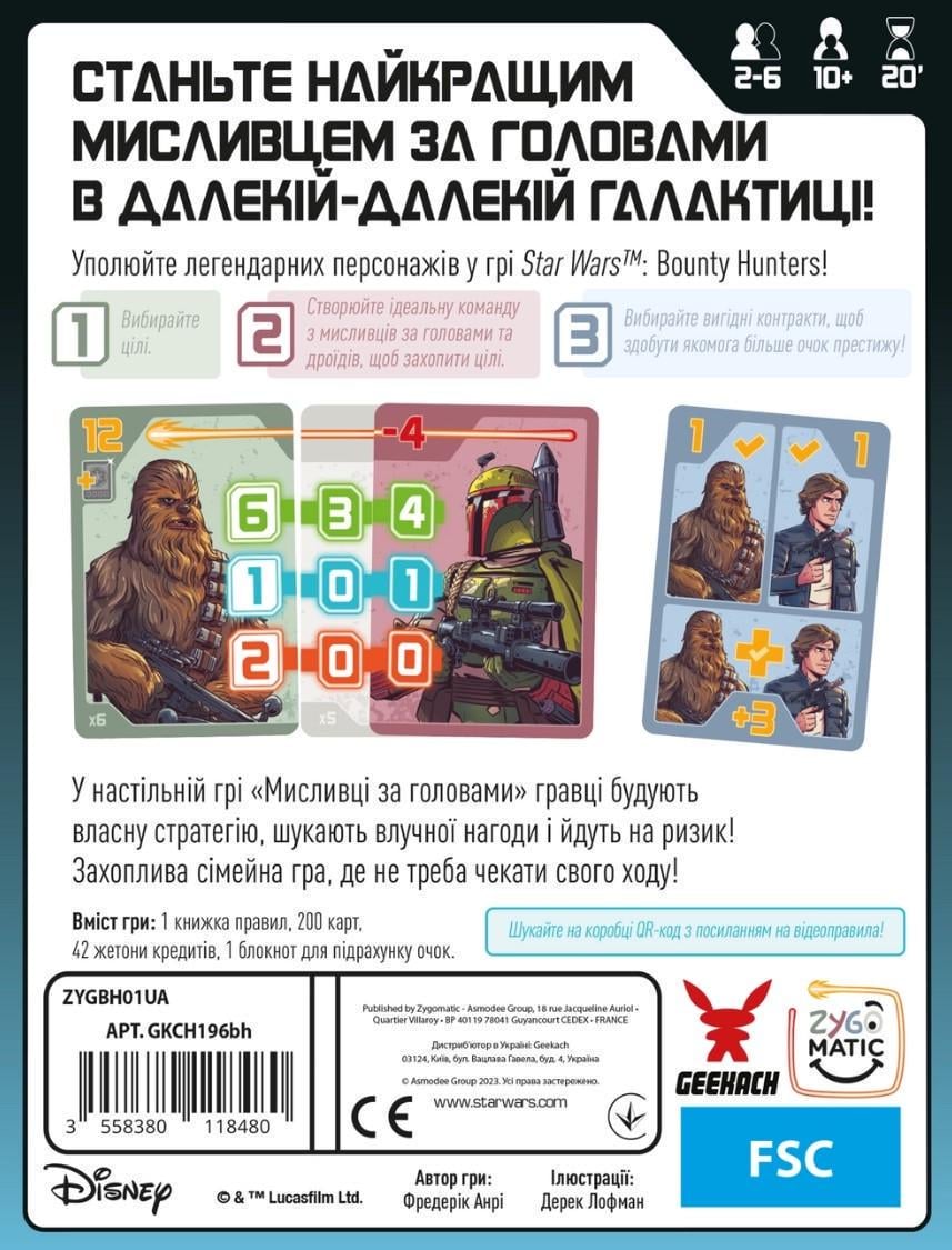 Настольная игра Звездные войны. Охотники за головами (GKCH196bh) - фото 3