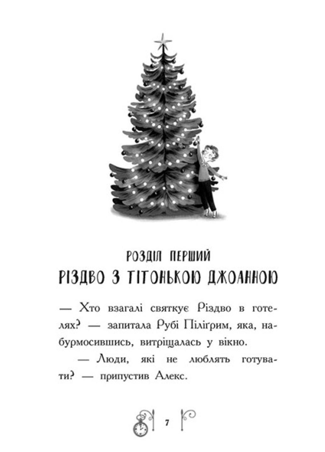 Книга "Різдво у часі" Ч1492002У 9786170973351 Салли Николлз - фото 2