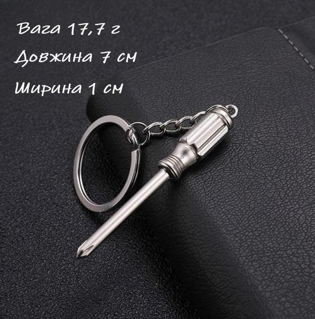 Брелок для ключей инструмент Отвертка металлический Серебристый (99_18_0_1С) - фото 5