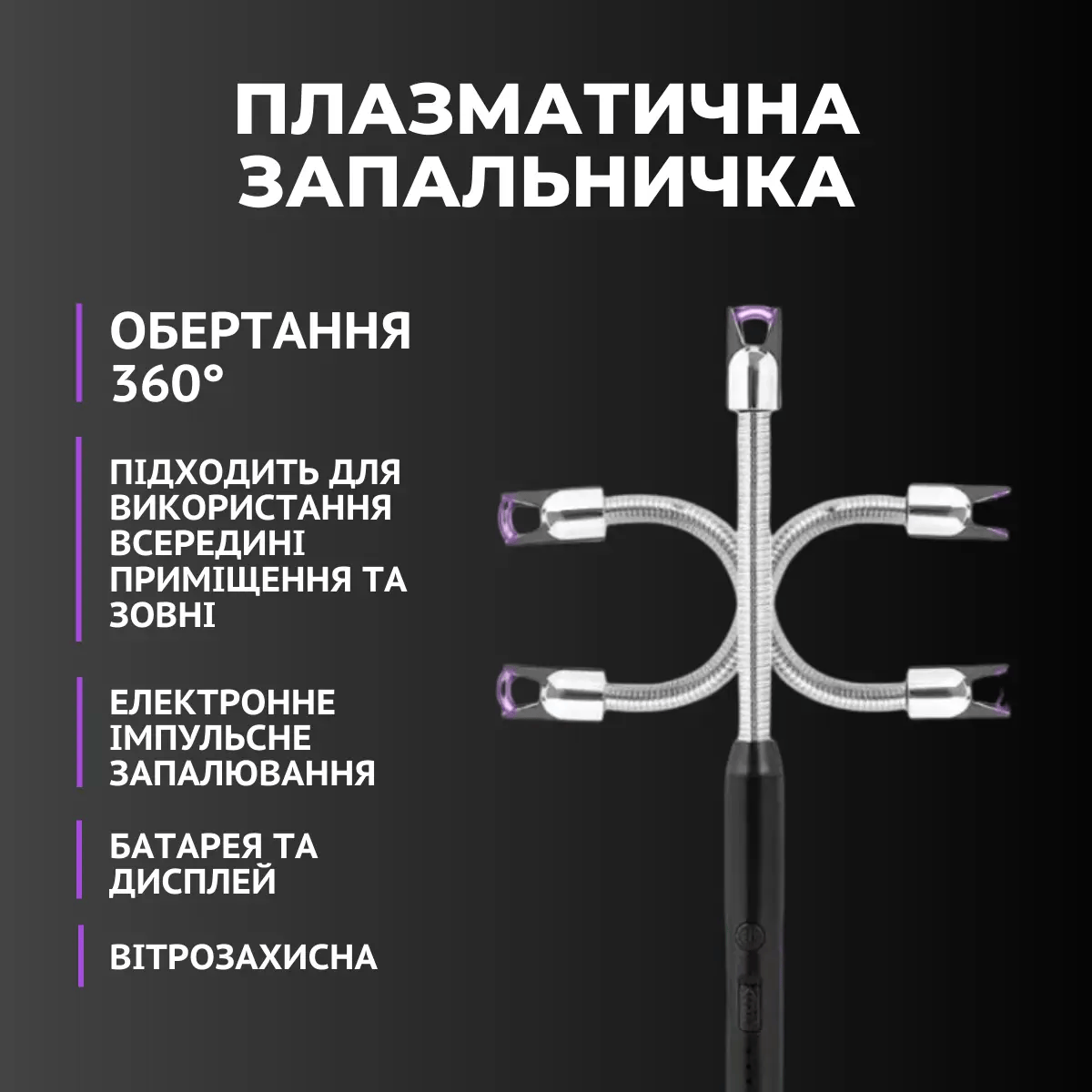 Запальничка електрична з USB зарядкою Чорний - фото 3