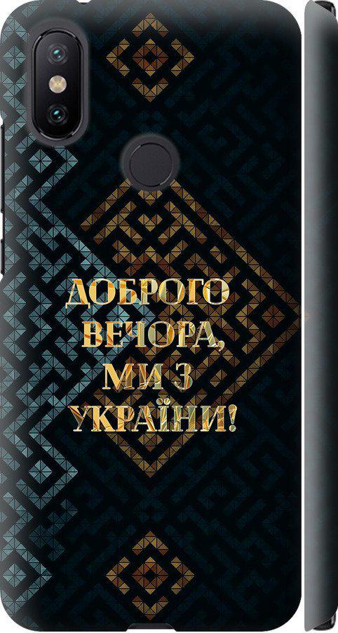Чохол на Xiaomi Mi A2 Ми з України v3 (5250m-1481-42517)