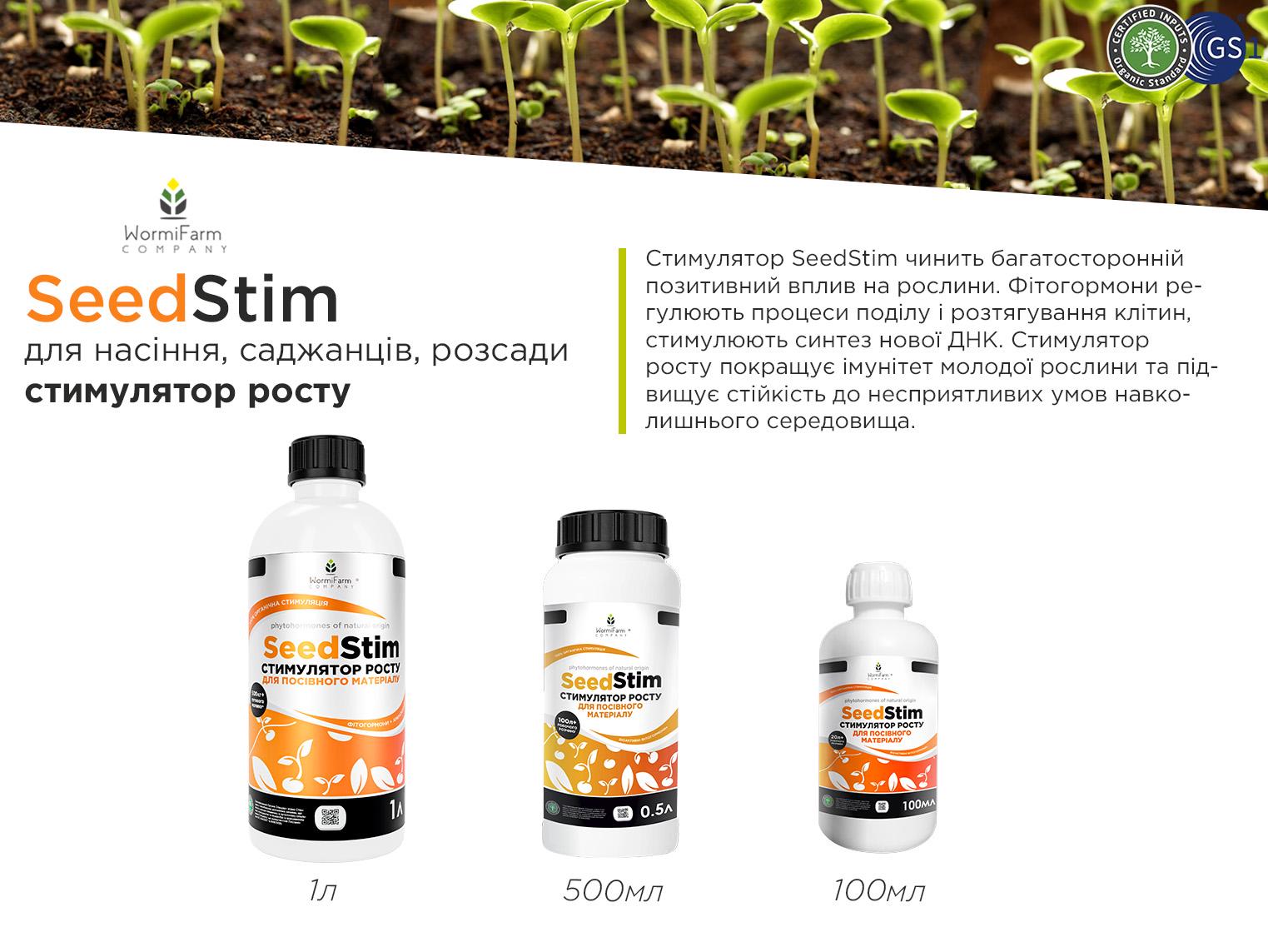 Стимулятор роста SeedStim 100 мл - фото 2 Стимулятор роста SeedStim 100 мл - фото 2