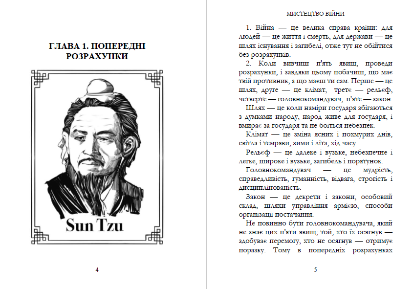 Книга Сунь-Цзи "Мистецтво війни Ілюстроване видання" - фото 3