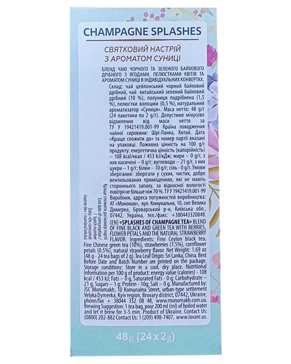 Чай черный Lovare Брызги шампанского с зеленым с ароматом земляники в пакетиках 24 пакетика 1,5 г (52169) - фото 3 Чай черный Lovare Брызги шампанского с зеленым с ароматом земляники в пакетиках 24 пакетика 1,5 г (52169) - фото 3