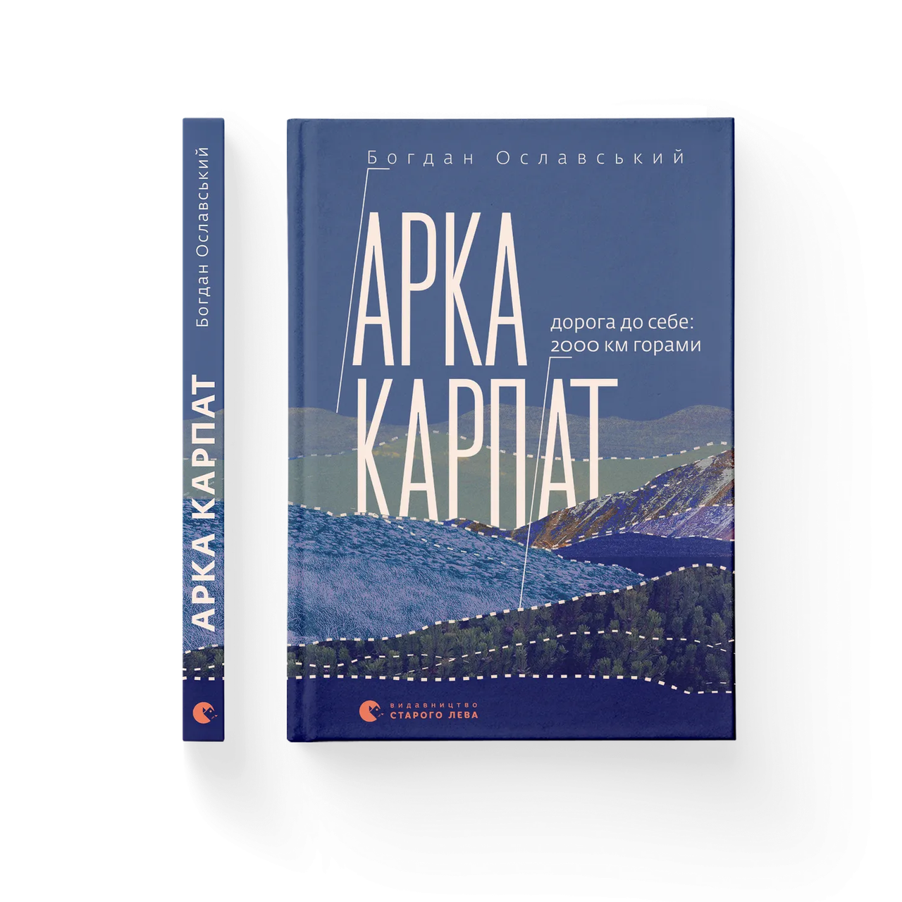 Книга "Арка Карпат" Богдан Ославский