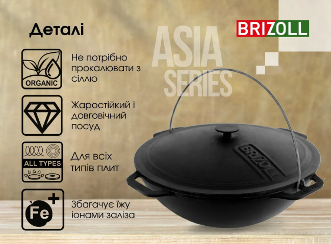 Котел чугунный азиатский Brizoll с чугунной крышкой 8 л (KA08-1) - фото 8 Котел чугунный азиатский Brizoll с чугунной крышкой 8 л (KA08-1) - фото 8