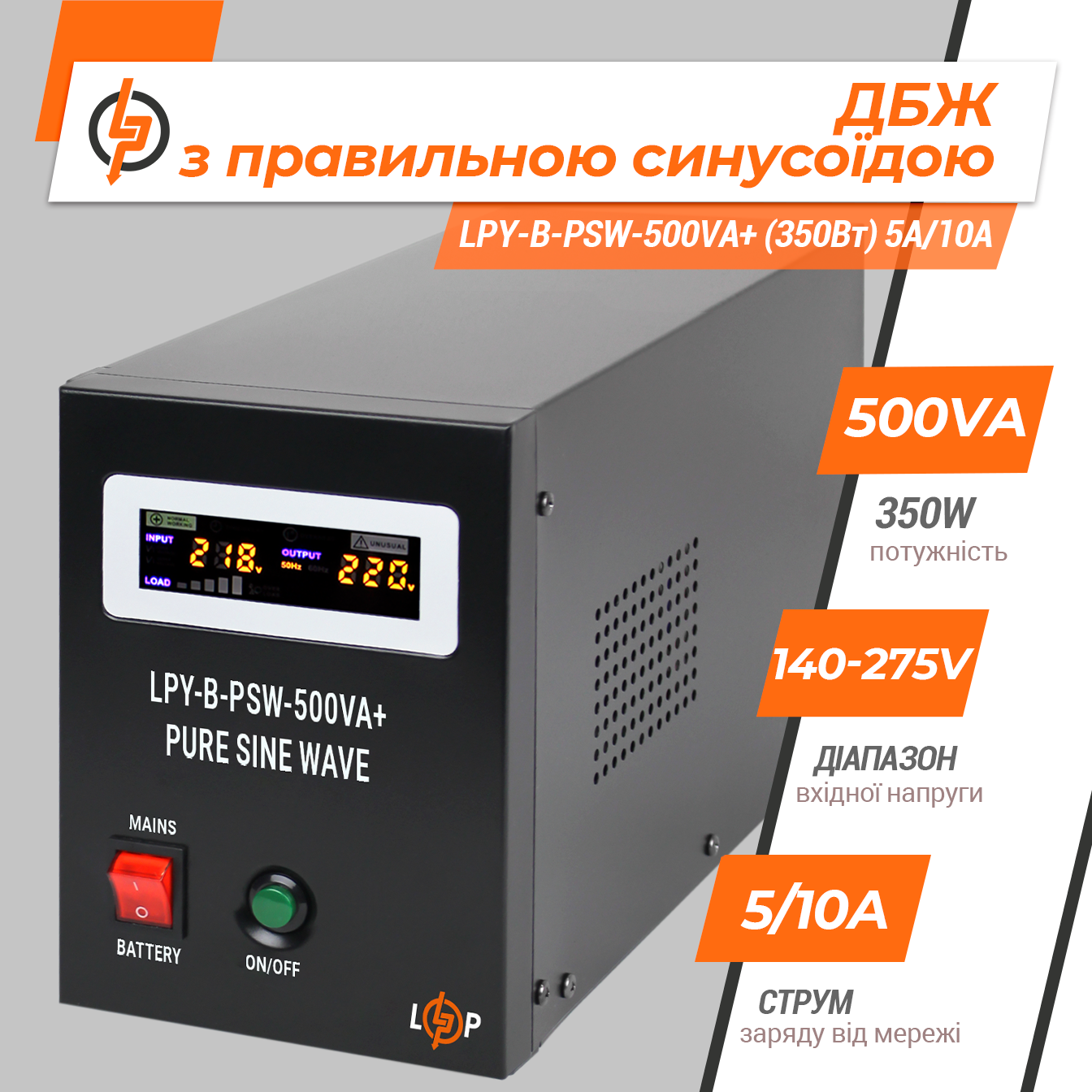 ДБЖ з правильною синусоїдою LPY-B-PSW-500VA+ 350 Вт 5A/10A 12V (4149) - фото 2