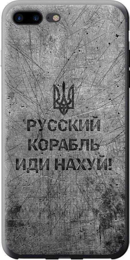 Чехол на iPhone 8 Plus Русский военный корабль иди на v4 (5223u-1032-42517)