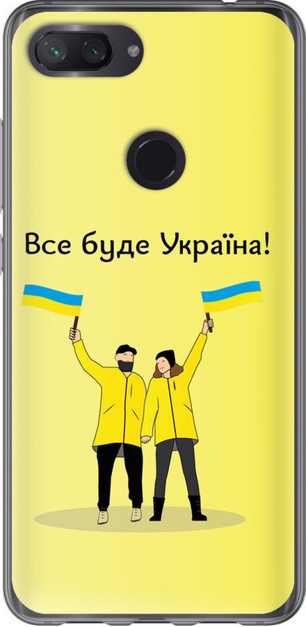 Чехол на Xiaomi Mi 8 Lite Все будет Украина (5235u-1585-42517)