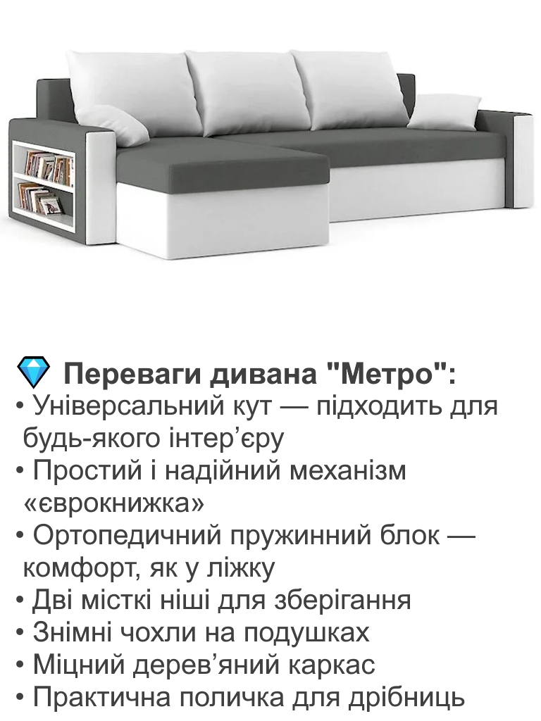 Диван угловой Метро 235х140 см Серый/Молочный (28118792) - фото 3 Диван угловой Метро 235х140 см Серый/Молочный (28118792) - фото 3