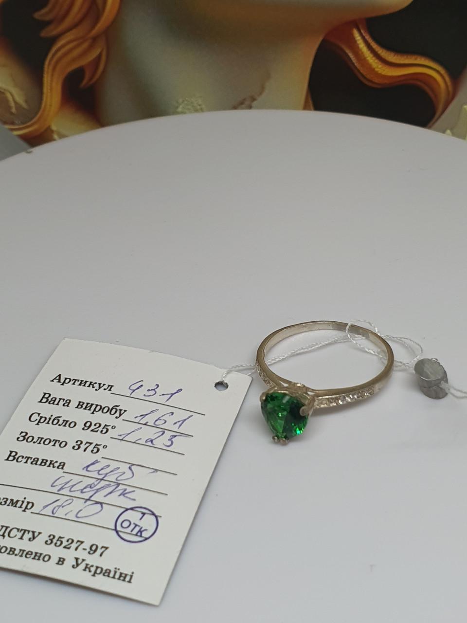Серебряное кольцо 925 проба Сердечко зеленый камень р. 18 (2798257788)