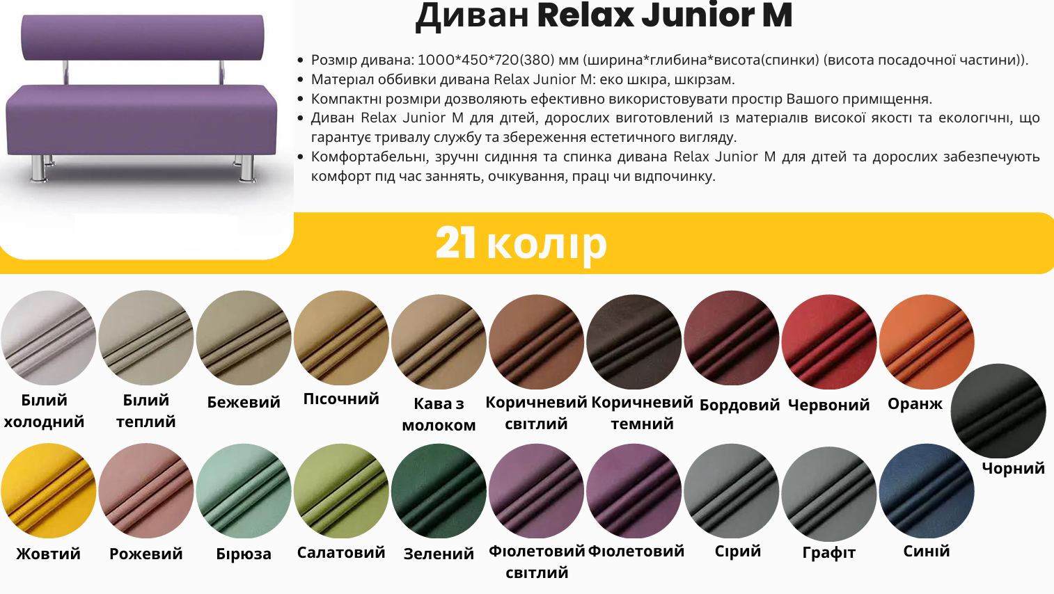 Диван Relax Junior М 2217 100 см Фіолетовий світлий (28177513) - фото 3 Диван Relax Junior М 2217 100 см Фіолетовий світлий (28177513) - фото 3